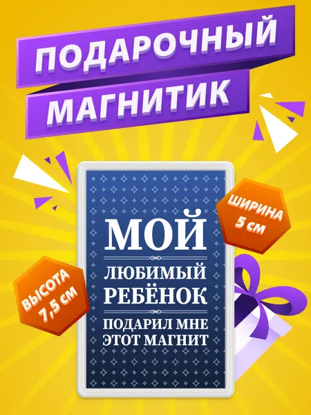 КлАсс_А Магнит Маме подарок от ребенка