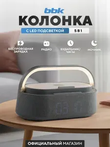 Портативная колонка-часы 5в1 BBK BTA2010 серый, беспроводная зарядка, bluetooth, ночник, радио, будильник / хороший подарок