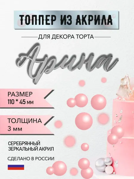 Топпер для торта имена