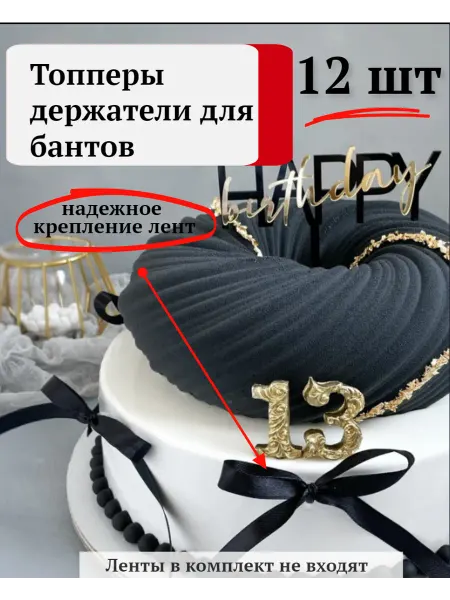 Топперы для бантов прозрачные 12 шт