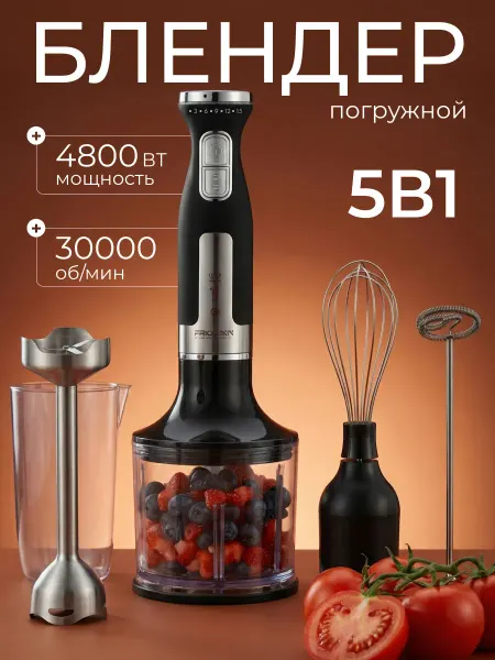 Bocsh Блендер погружной мощный с чашей и стаканом 5в1