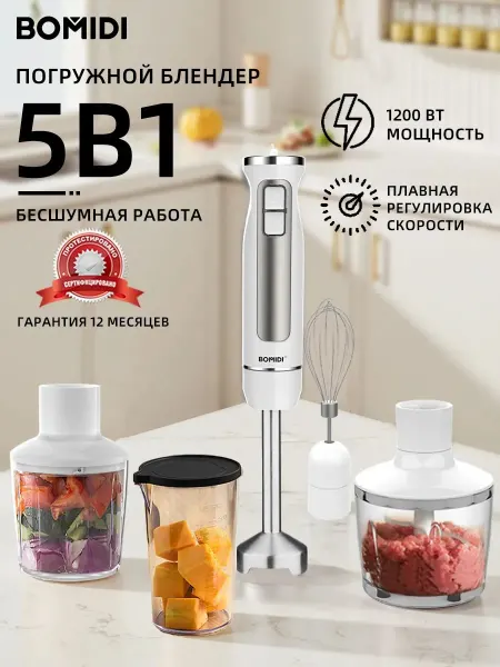 BOMIDI Блендер для детского питания 5в1 Блендер погружной мощный