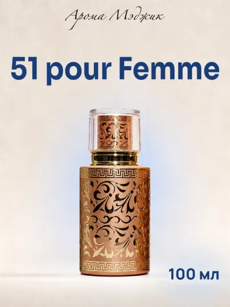 Арома Мэджик Духи 51 pour Femme