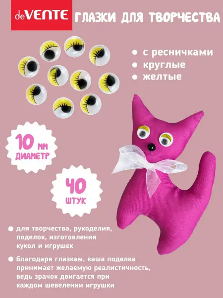 DeVENTE Глазки для игрушек диаметр 10 мм 40 штук
