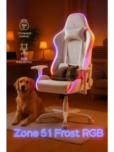 Zone 51 Компьютерное игровое кресло Frost RGB