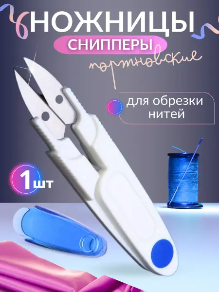 101Penal Ножницы портновские сниппер