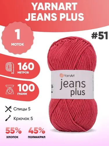 Пряжа для вязания Ярнарт Jeans plus 51 джинс плюс 1шт
