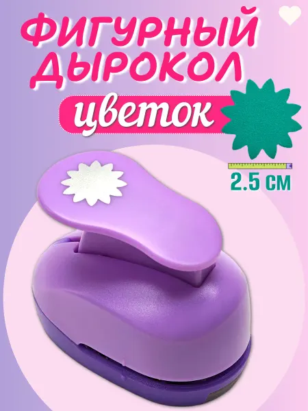 Kamei Дырокол фигурный цветок 2,5 см для мастики и кондитеров