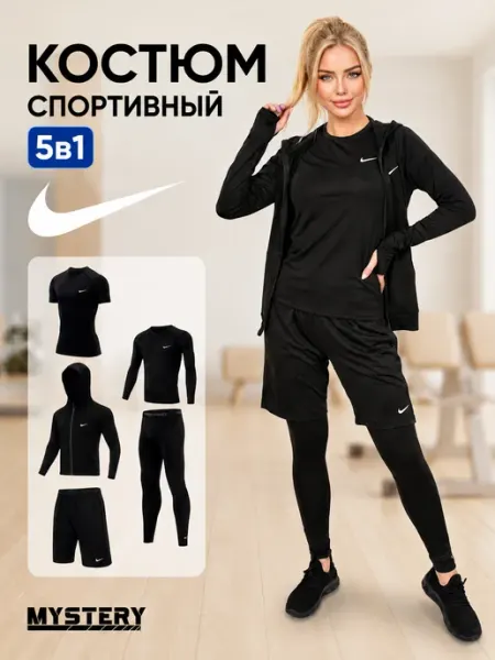 MYSTERY Спортивный костюм комплект 5в1 черный