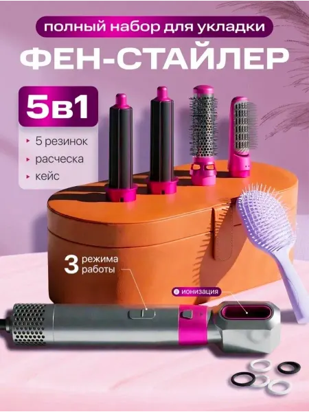 Nestoria Профессиональный фен для волос с насадками 5в1