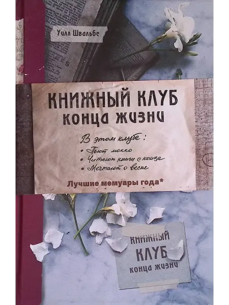 Бомбора Книжный клуб конца жизни