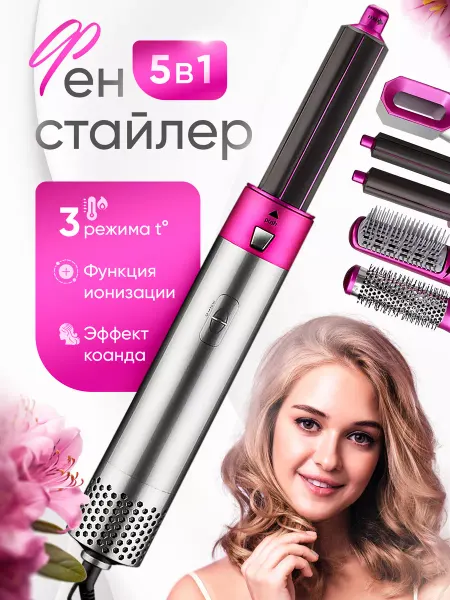 Prime Store Фен для волос стайлер с насадками 5в1