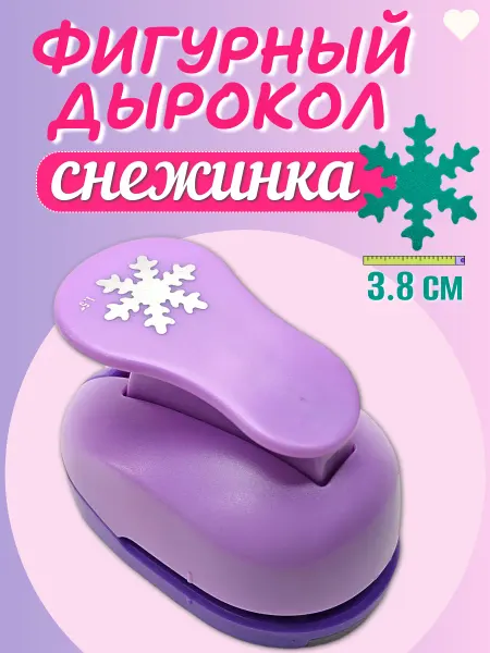 Kamei Дырокол фигурный снежинка 3,8 см для бумаги и фоамирана