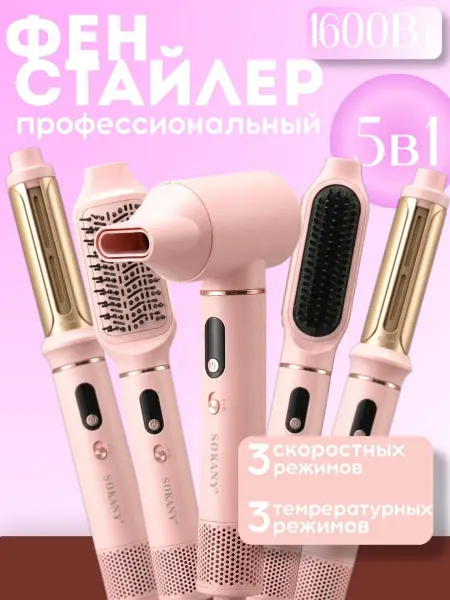 SOKANY Фен для волос стайлер профессиональный 5в1
