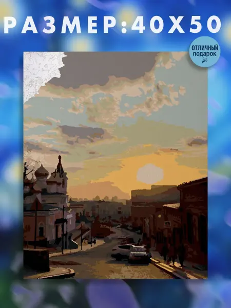 АртКод Картина по номерам на холсте 40 x 50 город Нижний Новгород