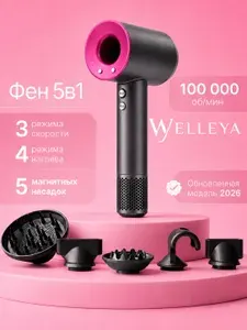 Welleya Фен для волос 5в1 стайлер профессиональный с насадками и диффузором, мультистайлер мощный с ионизацией