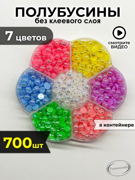 ТВОРЧЕСТВО И РУКОДЕЛИЕ СТМ Полубусины 6 мм разноцветные для творчества 700 шт