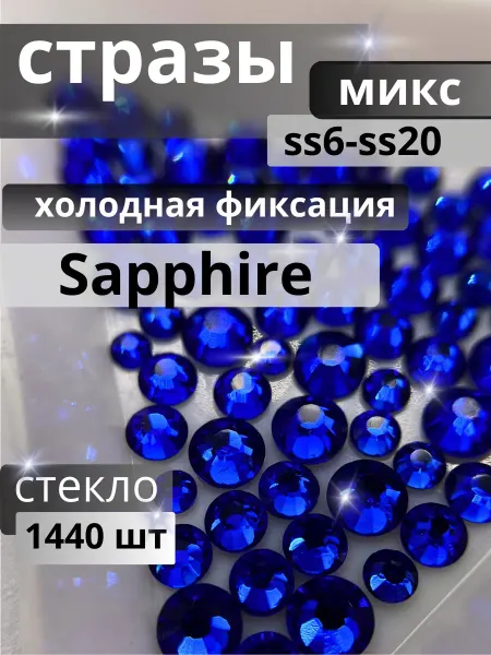NADIA SHINE Стразы клеевые для декора и рукоделия (микс ss 6-20)