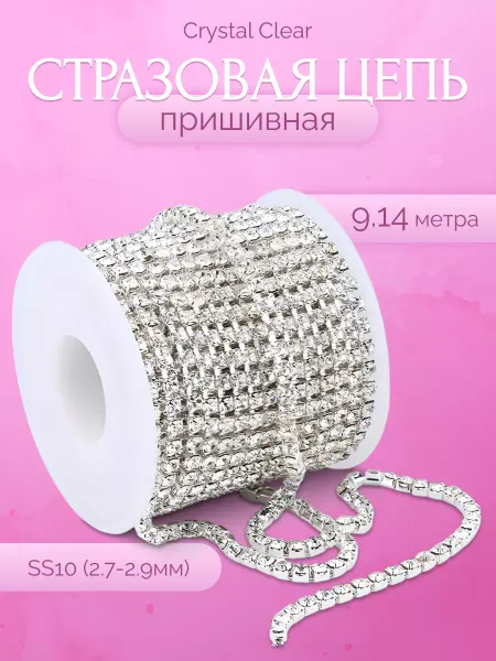 Стразы для рукоделия стразовая цепь 9 м пайетки