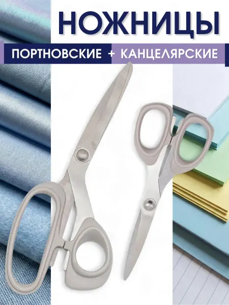 KKStyle Ножницы портновские для рукоделия и канцелярские, 2 шт