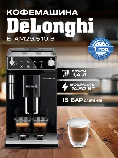 DeLonghi Кофемашина Autentica ETAM29.510 B
