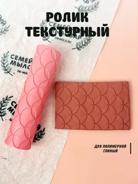 ТЕКСТУРНЫЙ ЦЕХ Текстурный ролик для полимерной глины Абстракция