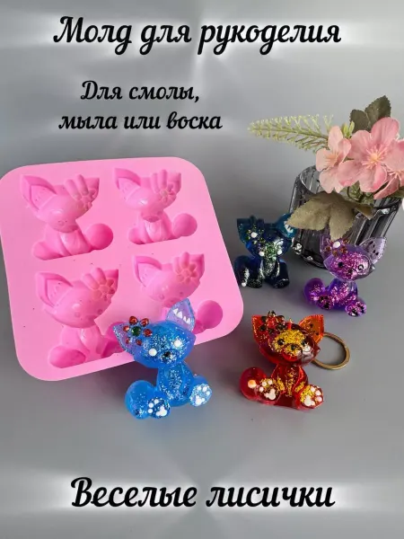 Мастерская Ладушки Молд для эпоксидной смолы Веселые лисички