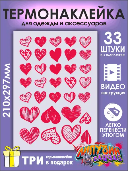 Липучий Случай Термонаклейки заплатки на одежду Сердечки сердца красные