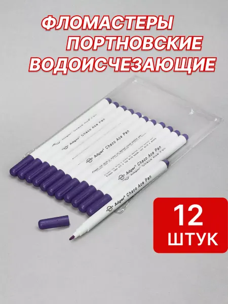 Ультратекс Маркеры портновские 12шт набор для рукоделия термоисчезающие