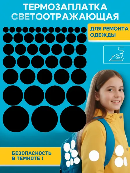 Заплатка термонаклейка на одежду детская