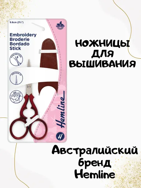 HEMLINE Ножницы для вышивания