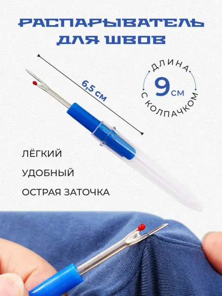 Rasparivatel Распарыватель швов