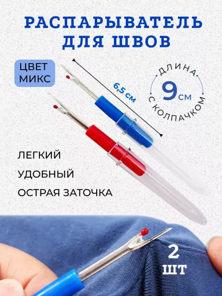 Rasparivatel Распарыватель швов
