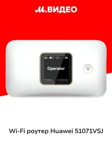 Wi-Fi роутер HUAWEI 51071VSJ