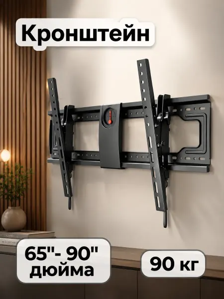 Кронштейн для телевизора DF80-T черный 65"-90"