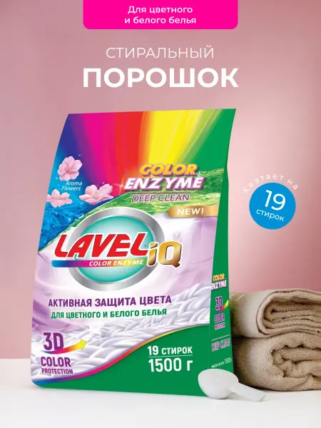 Стиральный порошок LAVELiq Color Enzyme 1,5кг