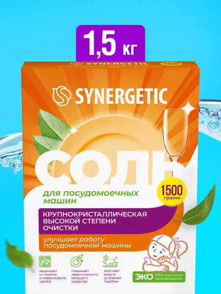 SYNERGETIC Соль для посудомоечной машин 1,5кг