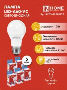 Светодиодная лампа IN HOME LED-A60-VC 10Вт 230В Е27 6500К