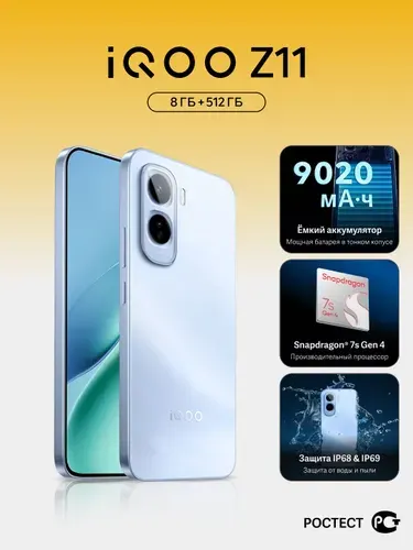 IQOO Смартфон iQOO Z11 5G Ростест (EAC) 8/512 ГБ, Nano-SIM, синий