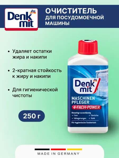 Denkmit Очиститель для посудомоечной машины 250 г, 1шт