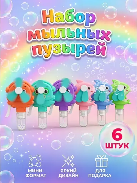 Набор мыльные пузыри с вентилятором 2в1