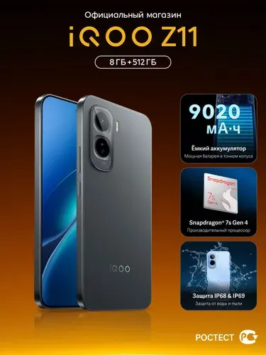 IQOO Смартфон iQOO Z11 Ростест (EAC) 8/512 ГБ, Nano-SIM, черный