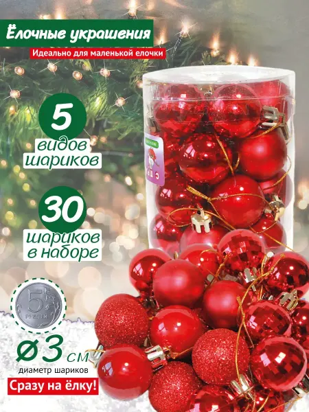 Politreade ny Новогодние игрушки на елку набор шаров розовых 30 шт 3 см