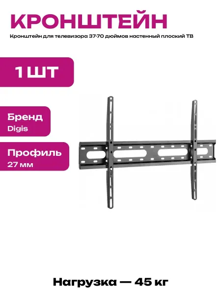 Фиксированный кронштейн для телевизора до 45 кг VESA 600x400