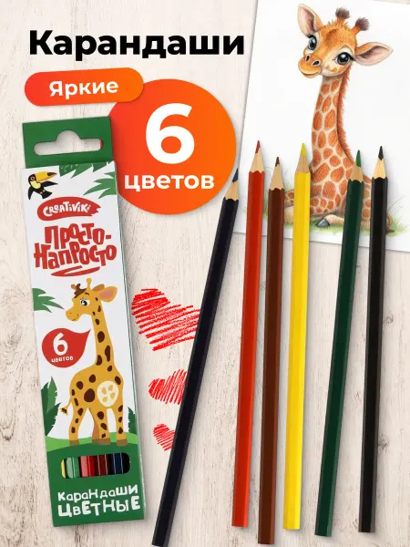 Creativiki Карандаши цветные для рисования 6цв для детей