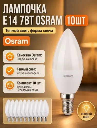 Osram Светодиодная лампочка 7Вт свеча E14 теплый свет