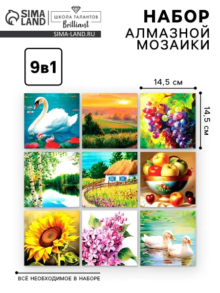 Сима-Ленд & Школа талантов Подарочный набор 9в1 мини алмазной мозаики Природа