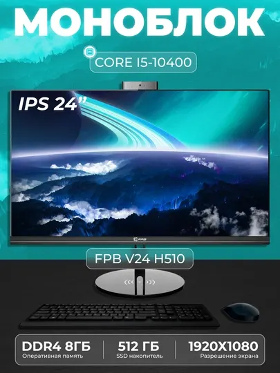 Моноблок- V24H510 - Intel Core I5-10400, DDR4 - 8GB, SSD - 512GB
