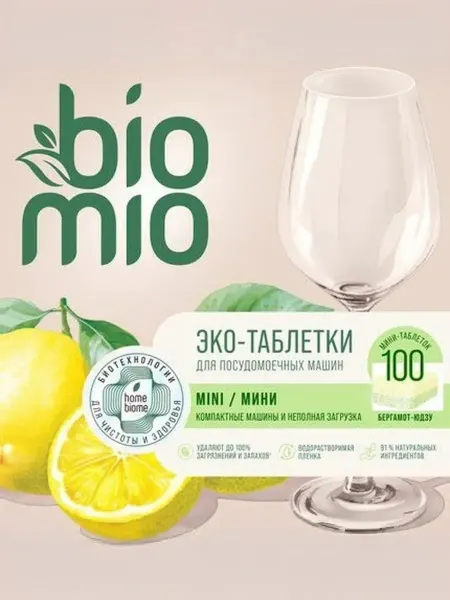 BioMio Таблетки для посудомоечной машины "Бергамот и юдзу", 100 шт