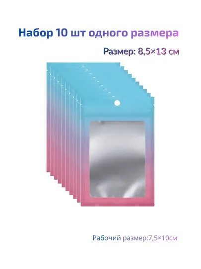 Матовые zip пакеты для упаковки товаров, зип пакеты 10 шт, 8.5×13 см